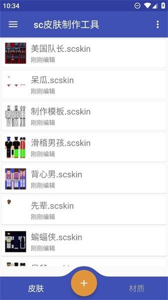 sc皮肤制作工具