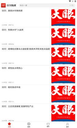 剑河融媒  v3.1.3