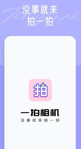 一拍  v6.0.2