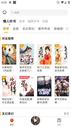 听书平台手机版