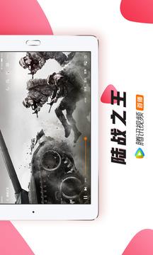腾讯视频平板最新版
