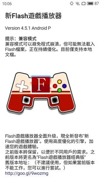新Flash游戏播放器 