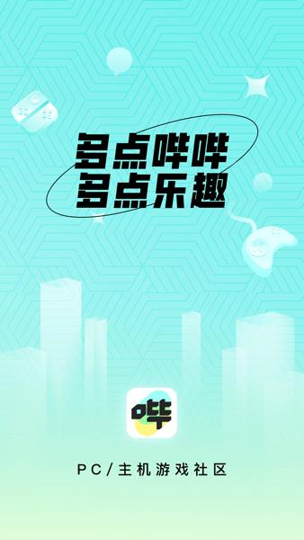 哔哔游戏社区 