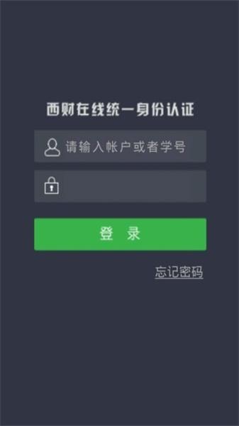 西财在线安卓版 