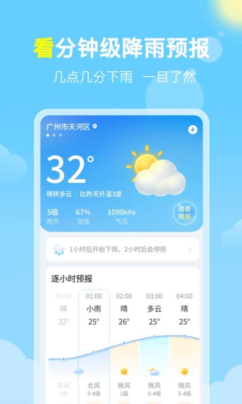 晓雨天气 