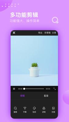 视频剪辑大师软件  v4.3.4