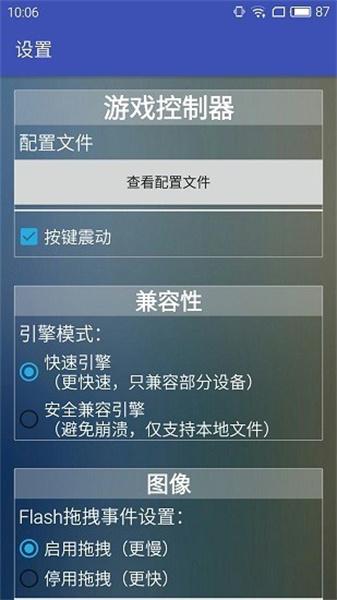 新Flash游戏播放器 