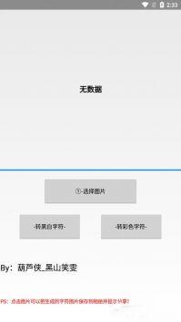 字符图形生成器 