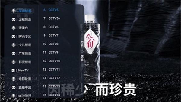 蓝禾影视电视盒子版