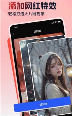 视频特效助手  v6.1.3