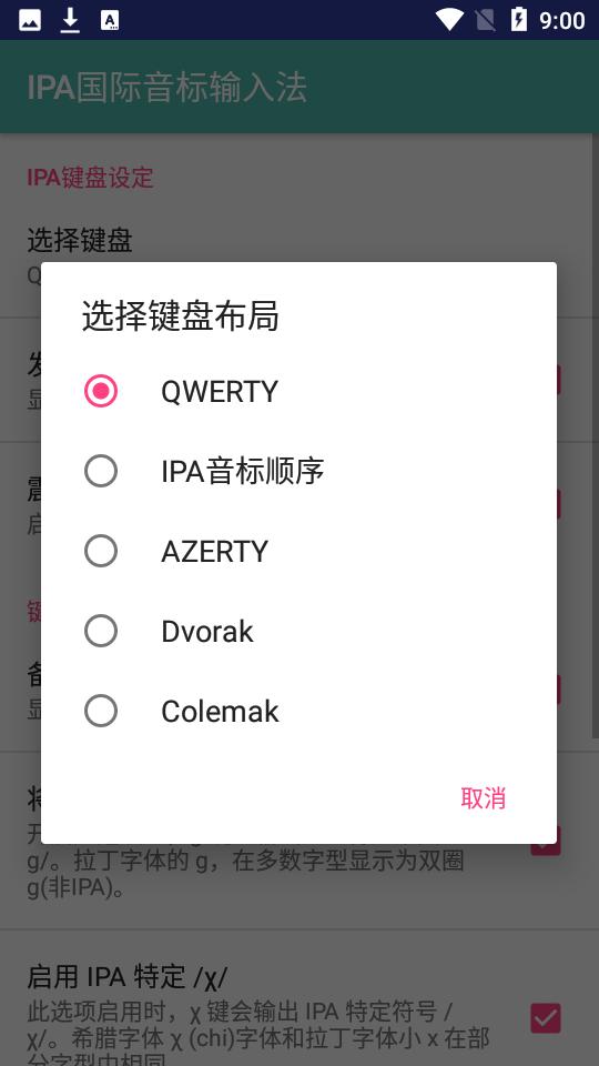 IPA国际音标输入法 