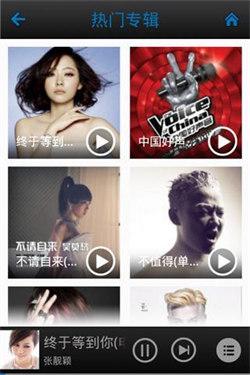 一听音乐客户端