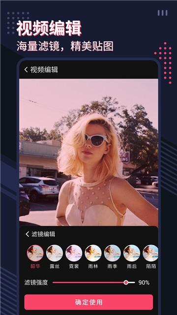 微剪影视频编辑  v6.5.4