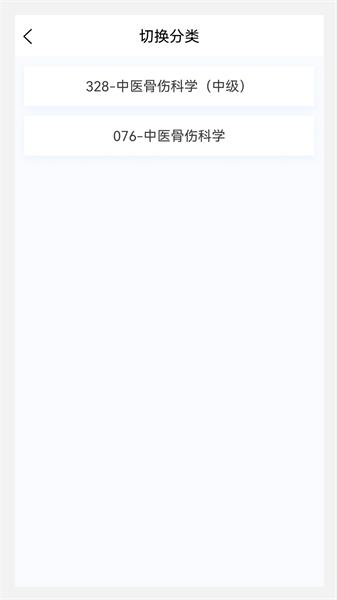 中医骨伤学新题库