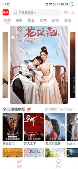 橘子视频追剧