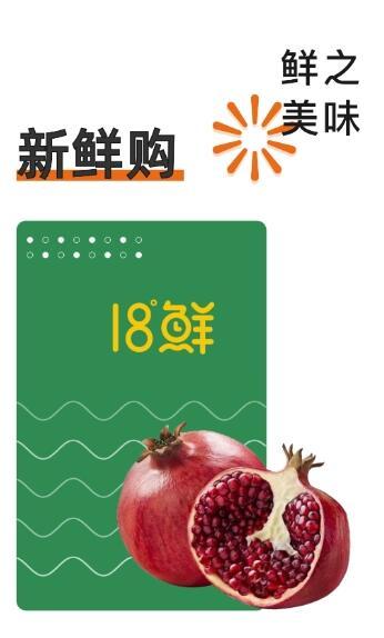 18度生鲜 