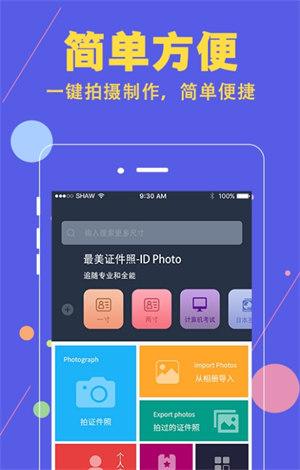 证件照拍摄相机软件  v3.5.2