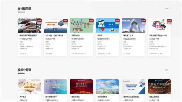 国家职业教育智慧教育平台 
