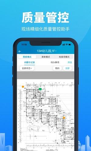 智建云工程管理 