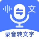 语音文字互转大师 