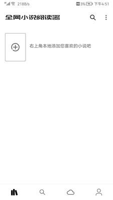 全网小说阅读器最新版 