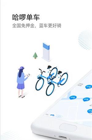 哈啰打车司机版