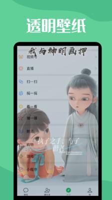 透明动态壁纸全屏