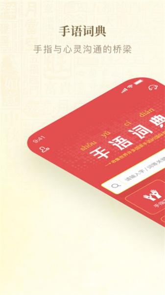 手语词典 