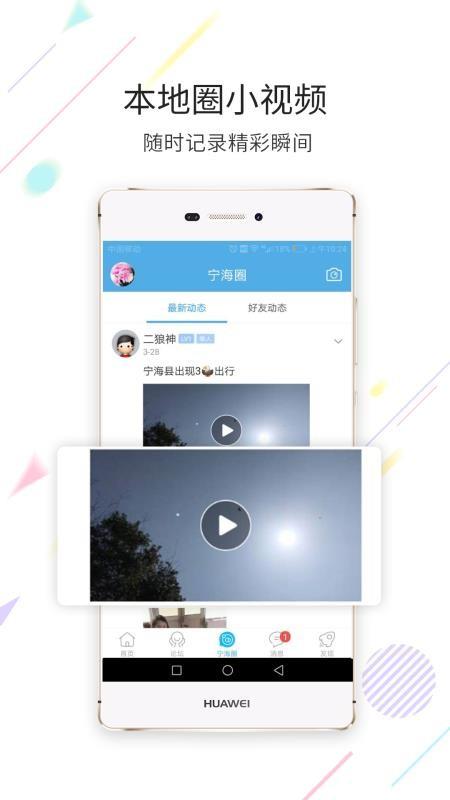 宁海在线  v6.3.4