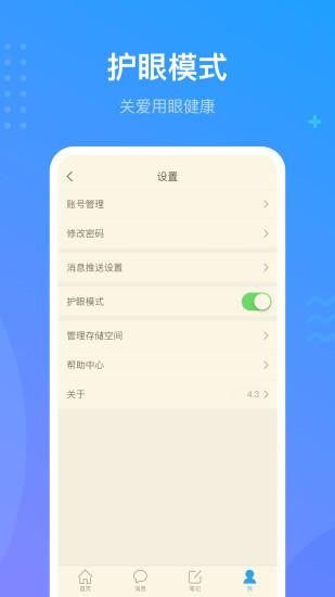 超星学习通app 