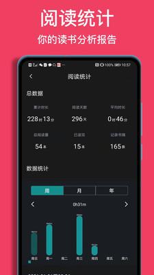 阅读记录app  v4.4.4