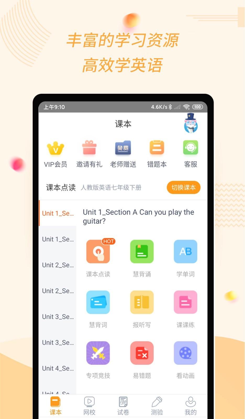 初中英语宝人教版 