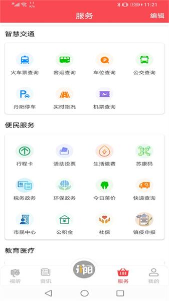 我的丹阳手机客户端  v6.5.1