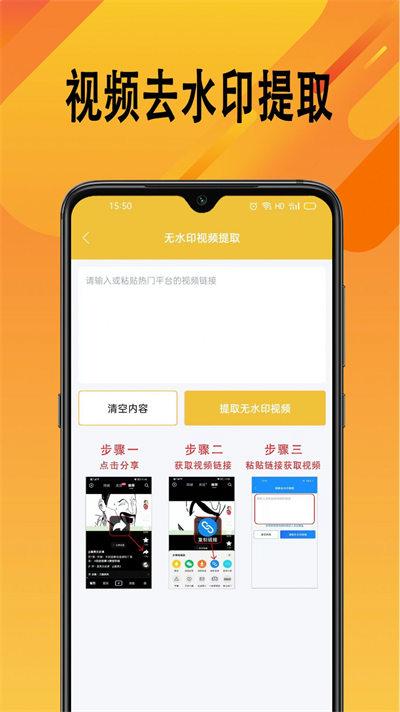 下载视频去水印  v6.2.1