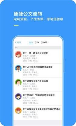 综合办公安卓版 