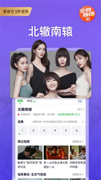 爱奇艺纯净版