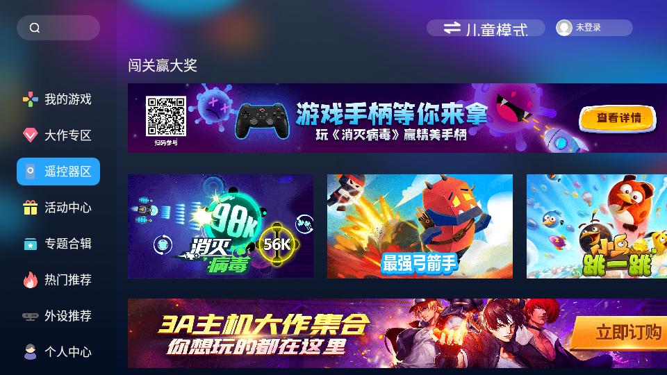 天翼云游戏tv版 