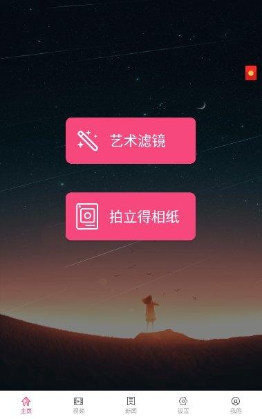 美图魔法师  v6.1.4