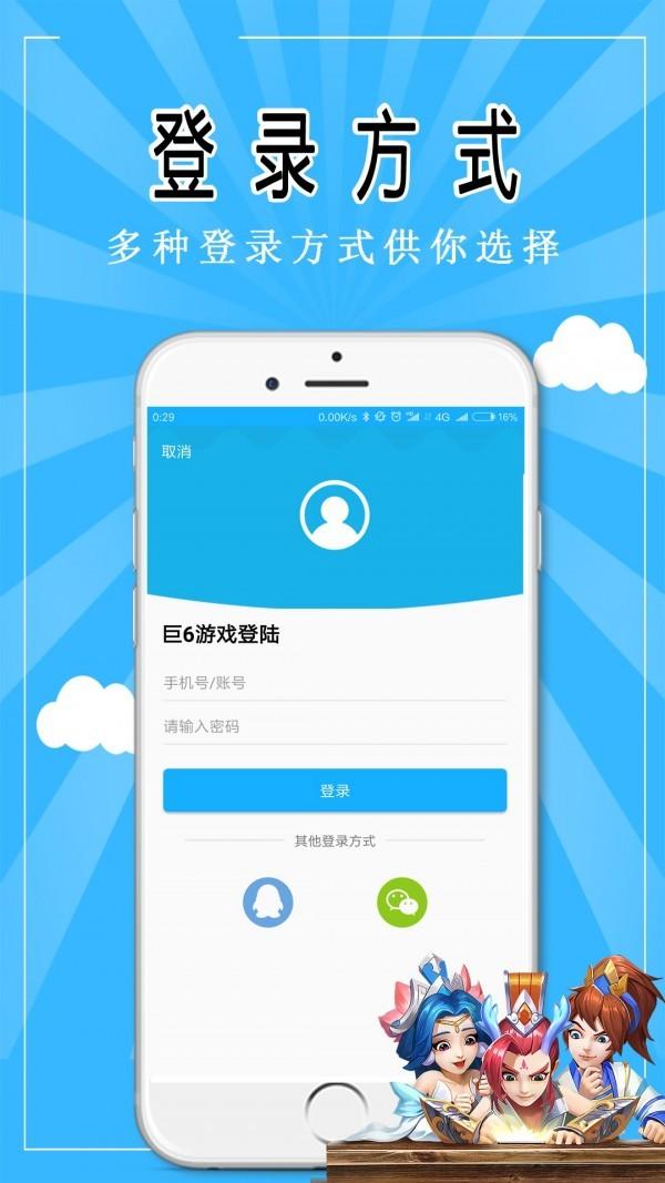 巨6游戏H5游戏盒子 