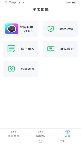 多宝相机  v4.5.3