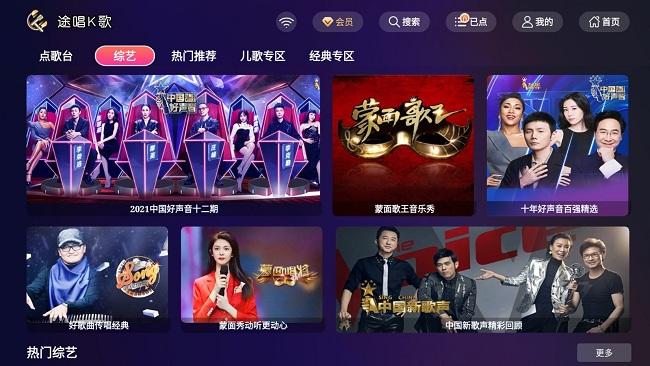 途唱K歌tv版