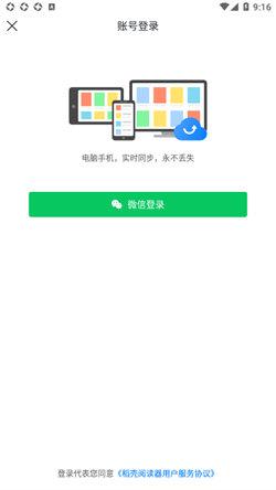 稻壳阅读器手机版 