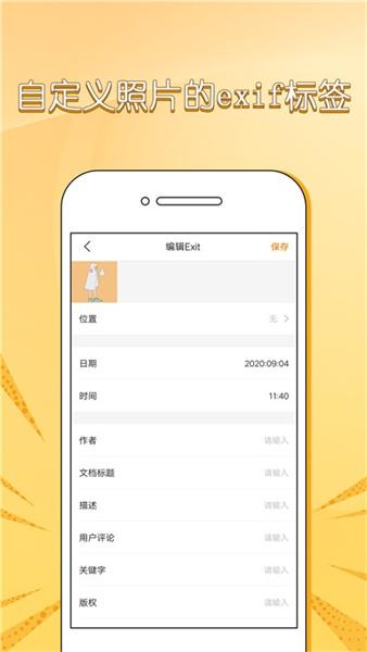 exif（exif信息查看器、exif照片查看器）