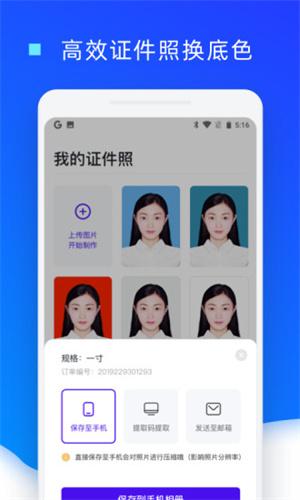 证件照换底色免费  v4.2.2