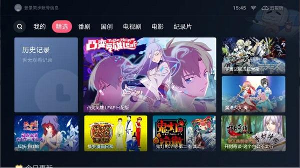 bilibili云视听（哔哩哔哩电视版）