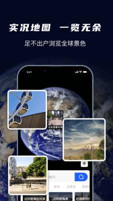 天眼3D卫星实景地图