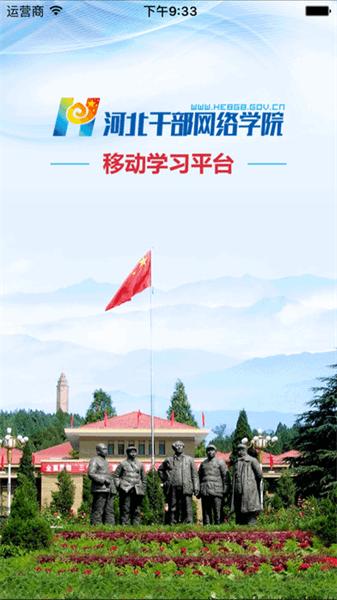 河北干部学院 