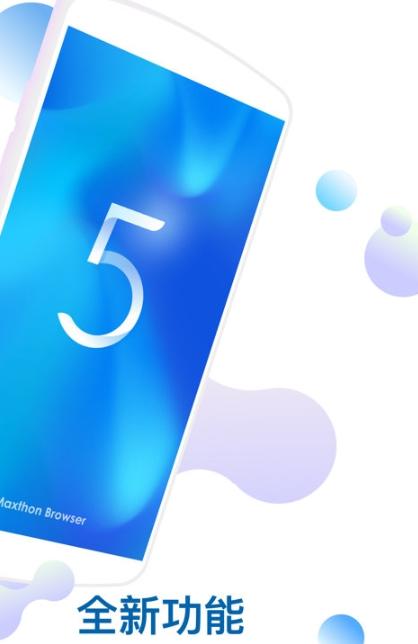 傲游5手机浏览器 