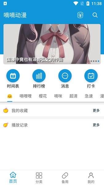 嘀嘀动漫正版  v4.4.4