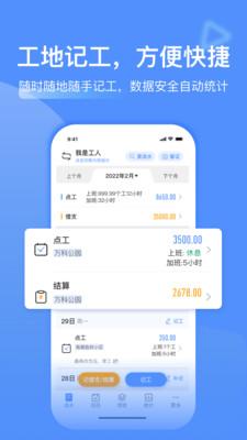 工地记工手机版 